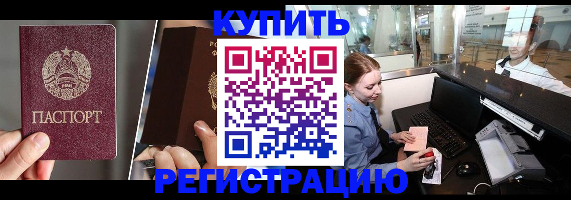 временная регистрация купить в Ялуторовске